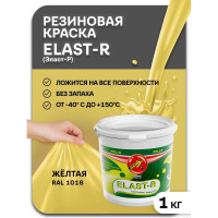 Эластичное покрытие Poli-R Elast-R (желтый RAL 1018; 1 кг) 20098