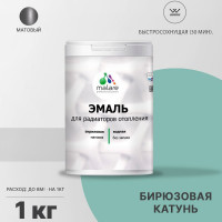 Эмаль EcoCorr MALARE для труб и радиаторов отопления, для батарей, водная акриловая без запаха матовая, бирюзовая катунь, 1 кг ЭЭКОБИКМ0100