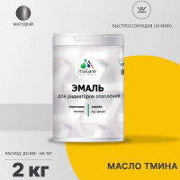 Эмаль EcoCorr MALARE для труб и радиаторов отопления, для батарей, водная акриловая без запаха матовая, масло тмина, 2 кг ЭЭКОМАТМ0200