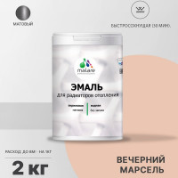Эмаль EcoCorr MALARE для труб и радиаторов отопления, для батарей, водная акриловая без запаха матовая, вечерний марсель, 2 кг ЭЭКОВЕММ0200