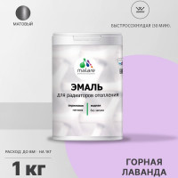 Эмаль EcoCorr MALARE для труб и радиаторов отопления, для батарей, водная акриловая без запаха матовая, горная лаванда, 1 кг ЭЭКОГОРМ0100