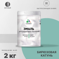 Эмаль EcoCorr MALARE для труб и радиаторов отопления, для батарей, водная акриловая без запаха матовая, бирюзовая катунь, 2 кг ЭЭКОБИКМ0200