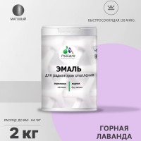 Эмаль EcoCorr MALARE для труб и радиаторов отопления, для батарей, водная акриловая без запаха матовая, горная лаванда, 2 кг ЭЭКОГОРМ0200