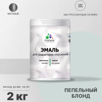 Эмаль EcoCorr MALARE для труб и радиаторов отопления, для батарей, водная акриловая без запаха матовая, пепельный блонд, 2 кг ЭЭКОПЕБМ0200