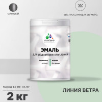 Эмаль EcoCorr MALARE для труб и радиаторов отопления, для батарей, водная акриловая без запаха матовая, линия ветра, 2 кг ЭЭКОЛИВМ0200
