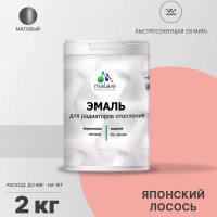 Эмаль EcoCorr MALARE для труб и радиаторов отопления, для батарей, водная акриловая без запаха матовая, японский лосось, 2 кг ЭЭКОЯПЛМ0200