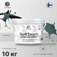 Краска SoftTouch для мебели, кухонных фасадов MALARE матовая оклахома, 10 кг КСФТТЧАОКЛМ1000