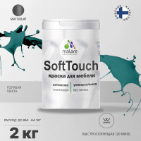 Краска SoftTouch для мебели, кухонных фасадов MALARE матовая голубая пихта, 2 кг КСФТТЧАГОПМ0200