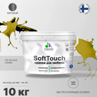 Краска SoftTouch для мебели, кухонных фасадов MALARE матовая греческая олива, 10 кг КСФТТЧАГРОМ1000