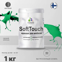 Краска SoftTouch для мебели, кухонных фасадов MALARE матовая свежий орегано, 1 кг КСФТТЧАСВОМ0100