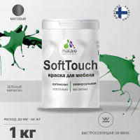 Краска SoftTouch для мебели, кухонных фасадов MALARE матовая зеленый мичиган, 1 кг КСФТТЧАЗЕММ0100