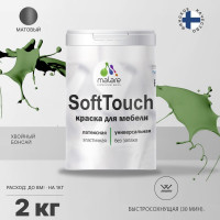 Краска SoftTouch для мебели, кухонных фасадов MALARE матовая хвойный бонсай, 2 кг КСФТТЧАХВБМ0200