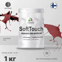 Краска SoftTouch для мебели, кухонных фасадов MALARE матовая багровый агат, 1 кг КСФТТЧАБААМ0100