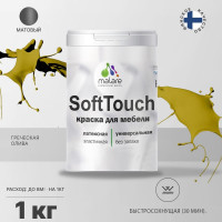 Краска SoftTouch для мебели, кухонных фасадов MALARE матовая греческая олива, 1 кг КСФТТЧАГРОМ0100