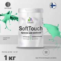 Краска SoftTouch для мебели, кухонных фасадов MALARE матовая снежная мята, 1 кг КСФТТЧАСНММ0100
