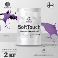 Краска SoftTouch для мебели, кухонных фасадов MALARE матовая георгин, 2 кг КСФТТЧАГЕОМ0200