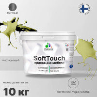 Краска SoftTouch для мебели, кухонных фасадов MALARE матовая фисташковый, 10 кг КСФТТЧАФИСМ1000