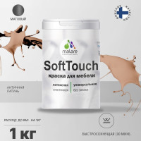 Краска SoftTouch для мебели, кухонных фасадов MALARE матовая античная латунь, 1 кг КСФТТЧААНЛМ0100