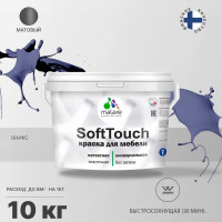 Краска SoftTouch для мебели, кухонных фасадов MALARE матовая оникс, 10 кг КСФТТЧАОНИМ1000