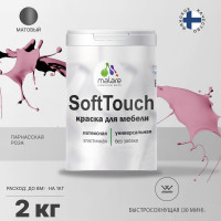 Краска SoftTouch для мебели, кухонных фасадов MALARE матовая парнасская роза, 2 кг КСФТТЧАПАРМ0200
