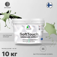 Краска SoftTouch для мебели, кухонных фасадов MALARE матовая лиственный зеленый, 10 кг КСФТТЧАЛИЗМ1000
