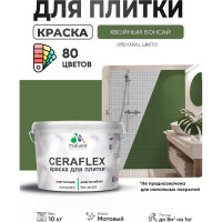 Краска акриловая MALARE Ceraflex для плитки, хвойный бонсай, матовый, 10 кг ККРФЛКСАХВБМ1000