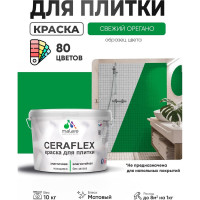 Краска акриловая MALARE Ceraflex для плитки, свежий орегано, матовый, 10 кг ККРФЛКСАСВОМ1000