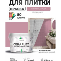 Краска акриловая MALARE Ceraflex для плитки, парнасская роза, матовый, 10 кг ККРФЛКСАПАРМ1000