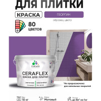 Краска акриловая MALARE Ceraflex для плитки, георгин, матовый, 10 кг ККРФЛКСАГЕОМ1000