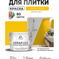Краска акриловая MALARE Ceraflex для плитки, масло тмина, матовый, 10 кг ККРФЛКСАМАТМ1000