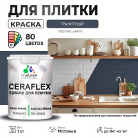 Краска акриловая MALARE Ceraflex для плитки, гранитный, матовый, 1 кг ККРФЛКСАГРАМ0100