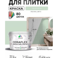 Краска акриловая MALARE Ceraflex для плитки, линия ветра, матовый, 10 кг ККРФЛКСАЛИВМ1000