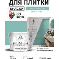 Краска акриловая MALARE Ceraflex для плитки, бирюзовая катунь, матовый, 10 кг ККРФЛКСАБИКМ1000