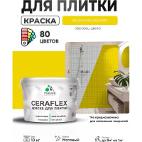 Краска акриловая MALARE Ceraflex для плитки, весенний адонис, матовый, 10 кг ККРФЛКСАВЕАМ1000