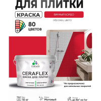 Краска акриловая MALARE Ceraflex для плитки, винный бордо, матовый, 10 кг ККРФЛКСАВИБМ1000