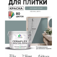 Краска акриловая MALARE Ceraflex для плитки, агатовый серый, матовый, 10 кг ККРФЛКСААГСМ1000