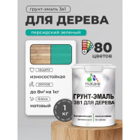 Грунт-Эмаль MALARE 3 в 1 для деревянных поверхностей, акриловая, моющаяся, без запаха, матовая, персидский зеленый, 1 кг ГЭДЕРАПЕЗМ0100