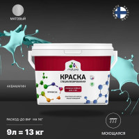 Краска Professional износостойкая моющаяся для стен и обоев MALARE матовая аквамарин, 9л КРЗСТНТАКВМ1300