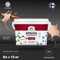 Краска Professional износостойкая моющаяся для стен и обоев MALARE матовая вечерний марсель, 9л КРЗСТНТВЕММ1300