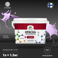 Краска Professional износостойкая моющаяся для стен и обоев MALARE матовая горная лаванда, 1л КРЗСТНТГОРМ0130