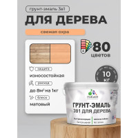 Грунт-Эмаль MALARE 3 в 1 для деревянных поверхностей, акриловая, моющаяся, без запаха, матовая, свежая охра, 10 кг ГЭДЕРАСВЕМ1000