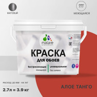 Краска MALARE для стен и обоев, потолка, моющаяся, матовая, алое танго, (2.7л - 3.9кг) КОБОИАЛТМ0390