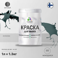 Краска MALARE для стен и обоев, потолка, моющаяся, матовая, оклахома, (1л - 1.3кг) КОБОИОКЛМ0130