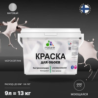 Краска MALARE для стен и обоев, потолка, моющаяся, матовая, морской риф, (9л - 13кг) КОБОИМОРМ1300