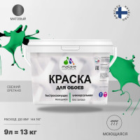 Краска MALARE для стен и обоев, потолка, моющаяся, матовая, свежий орегано, (9л - 13кг) КОБОИСВОМ1300