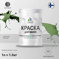 Краска MALARE для стен и обоев, потолка, моющаяся, матовая, хвойный бонсай, (1л - 1.3кг) КОБОИХВБМ0130