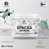 Краска MALARE для стен и обоев, потолка, моющаяся, матовая, агатовый серый, (9л - 13кг) КОБОИАГСМ1300