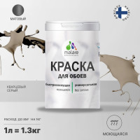 Краска MALARE для стен и обоев, потолка, моющаяся, матовая, кварцевый серый, (1л - 1.3кг) КОБОИКВСМ0130