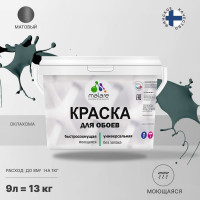Краска MALARE для стен и обоев, потолка, моющаяся, матовая, оклахома, (9л - 13кг) КОБОИОКЛМ1300
