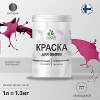 Краска MALARE для стен и обоев, потолка, моющаяся, матовая, амарантово-пурпурный, (1л - 1.3кг) КОБОИАМПМ0130